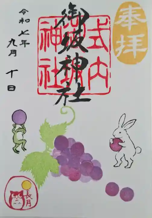 御坂神社の{uncategorized: "未分類", other: "その他", undefined: "問題あり", building: "その他建物", grave: "お墓", sacred_gate: "鳥居", guardian: "狛犬", statue: "像", buddha: "仏像", history: "歴史", nature: "自然", garden: "庭園", animal: "動物", pagoda: "塔", temizu: "手水舎", mountain_gate: "山門・神門", sanctuary: "本殿・本堂", subordinate: "末社・摂社", art: "芸術", scenery: "景色", jizo: "地蔵", ema: "絵馬", goshuin: "御朱印", omikuji: "おみくじ", items: "授与品その他", amulet: "お守り", goshuincho: "御朱印帳", eats: "食事", festival: "お祭り", votive_dance: "神楽", shichigosan: "七五三参", wedding: "結婚式", experience: "体験その他", initially: "初詣", around: "周辺", anti_infection: "感染症対策"}