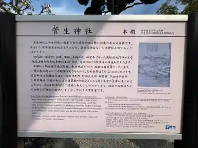 菅生神社(大阪府)