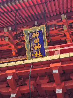 神田神社（神田明神）の山門・神門
