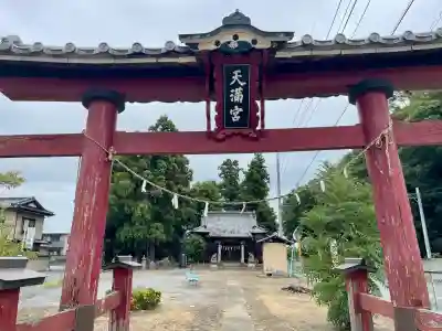 菅原神社(群馬県)