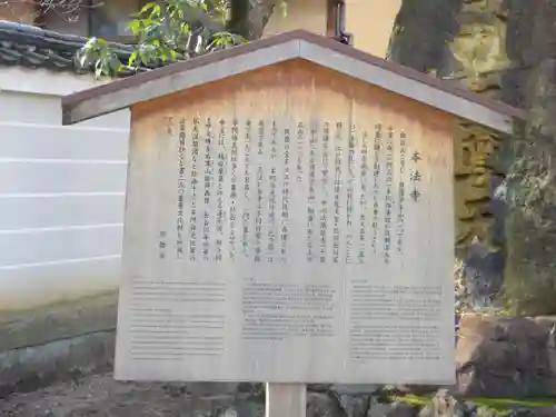 本法寺(京都府)