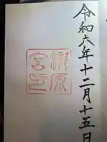 瀧原宮(皇大神宮別宮)(三重県)