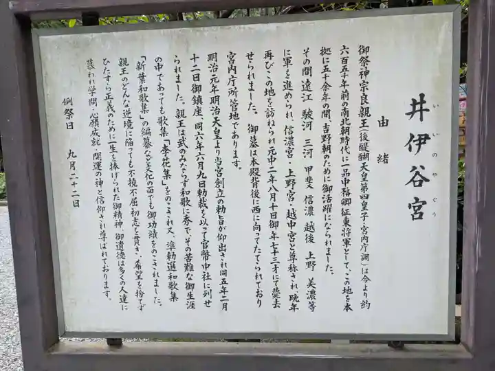 井伊谷宮(静岡県)