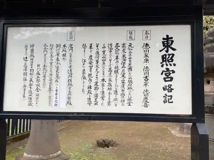 上野東照宮の歴史