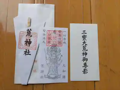 立里荒神社(奈良県)