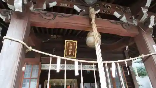 御園神社の本殿・本堂