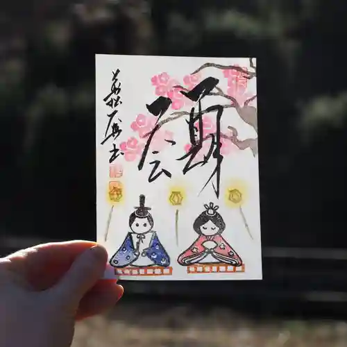 大安禅寺の御朱印