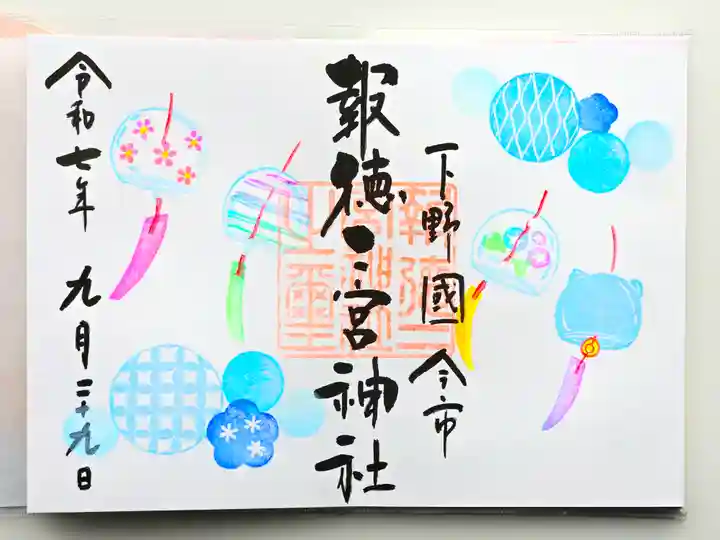 今市報徳二宮神社(栃木県)