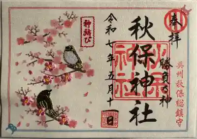 刺繍御朱印
書置き