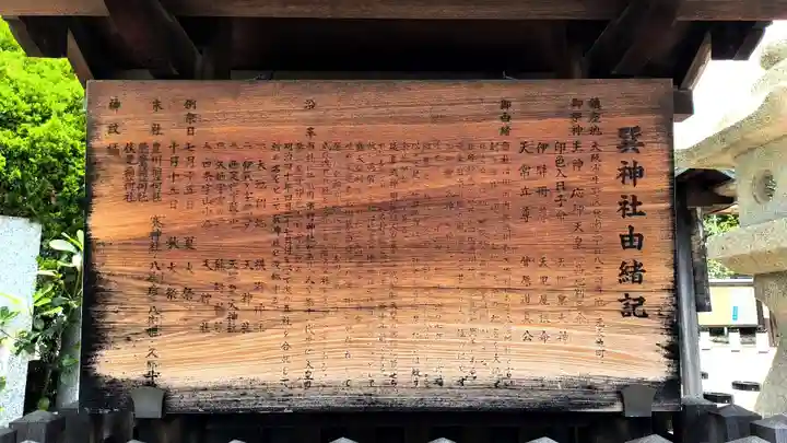 巽神社(大阪府)