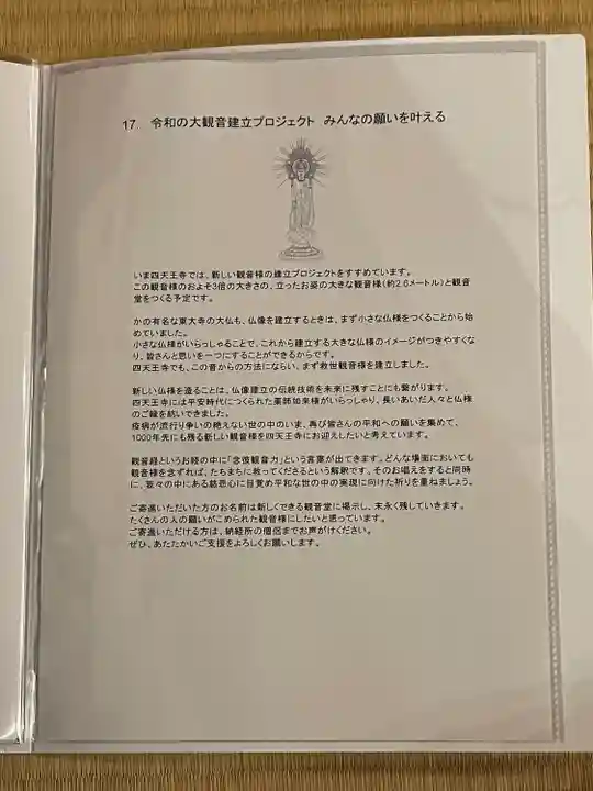 伊勢の国 四天王寺(三重県)