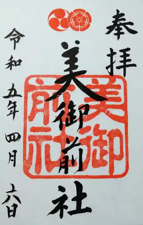 八坂神社(祇園さん)の御朱印