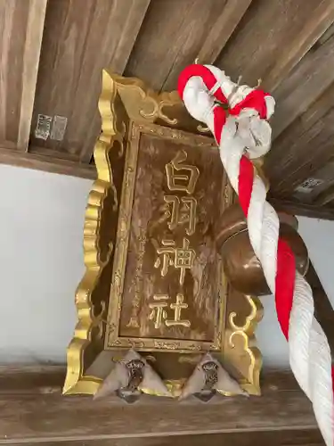 白羽神社のその他建物