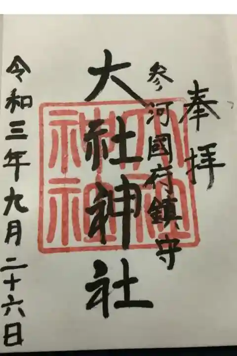 祈願が始まるのに無理言って授かれた御朱印です。
二体で600円の初穂料でしたが、余分に一枚納めて来ちゃいました。