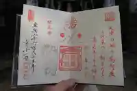 徳庵神社の御朱印