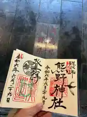 碓氷峠熊野神社(群馬県)