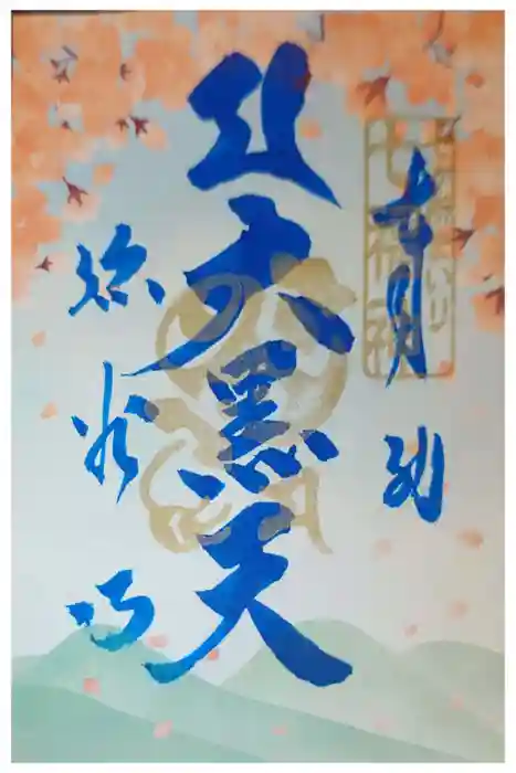 弥谷寺の御朱印