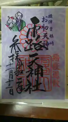 露天神社の御朱印
他の3枚もですが、書き置きは裏がシールになっています（シールじゃない書き置きもあります）。
感動でした！！
書き置きの露天神社の御朱印は３～４色の台紙がありました。
