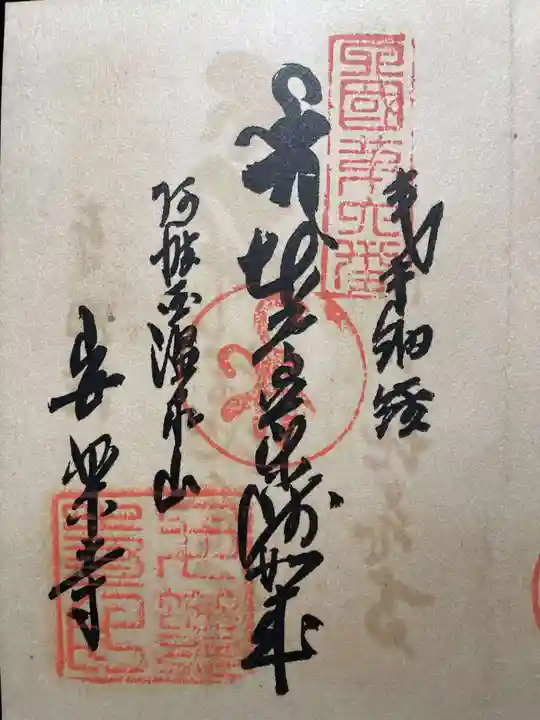 極楽寺(徳島県)