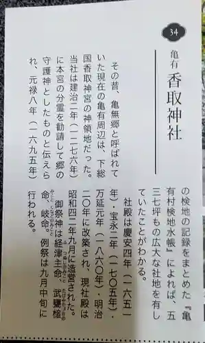 亀有香取神社(東京都)