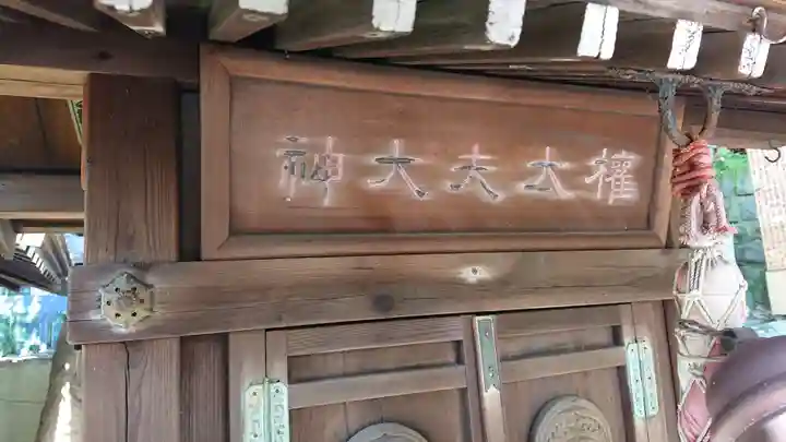 元神明宮の末社・摂社