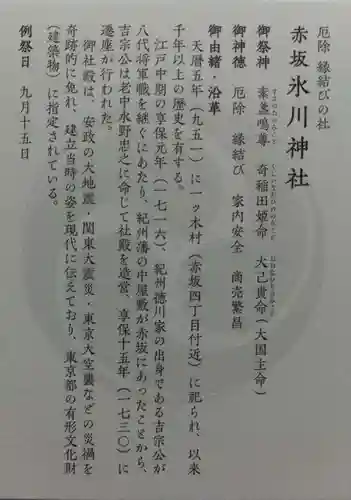 赤坂氷川神社(東京都)