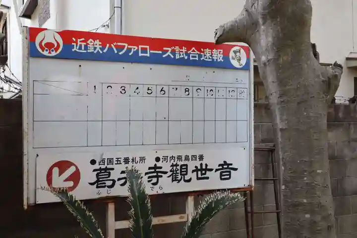 葛井寺のその他建物