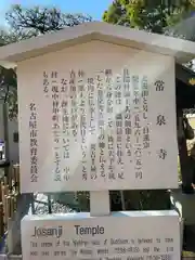 常泉寺の歴史