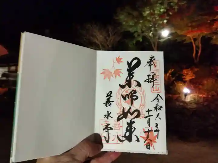 善水寺(滋賀県)