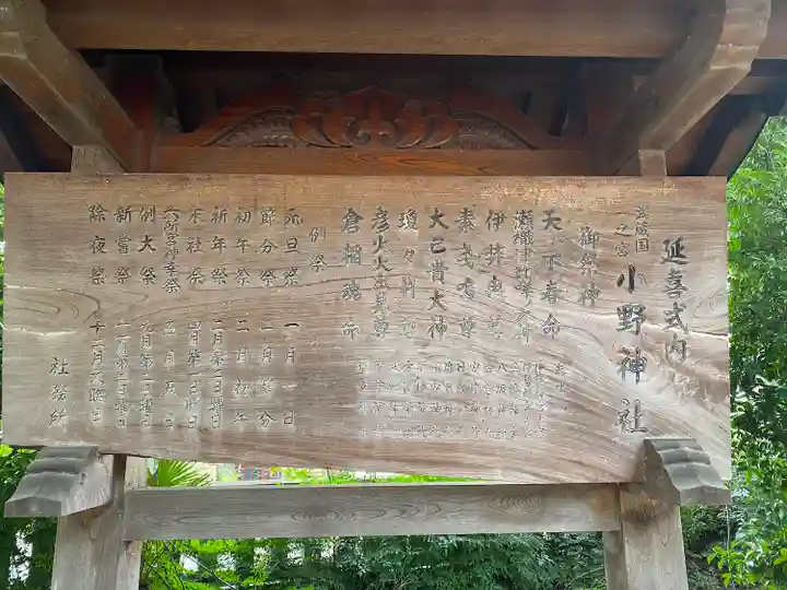 小野神社(東京都)