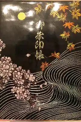 一言主神社の御朱印帳