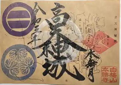 本勝寺(静岡県)