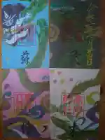 高砂神社の御朱印