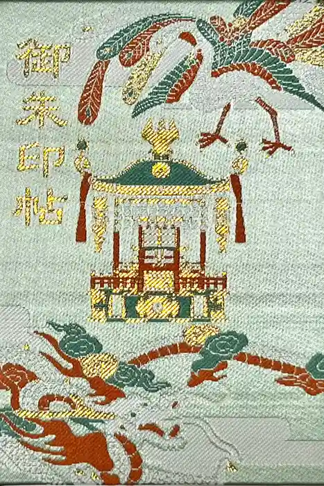 飛驒一宮水無神社の御朱印帳