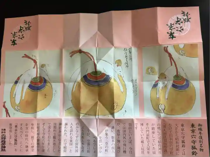 東京羽田 穴守稲荷神社(東京都)