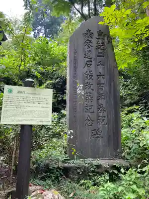 太平山神社(栃木県)