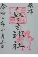 兵主神社の御朱印