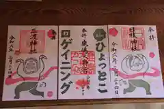 鹿島大神宮の御朱印