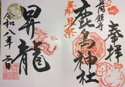 鹿島神社(笠間町)(神奈川県)