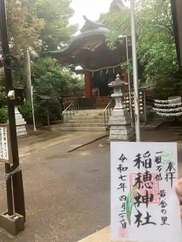 山王稲穂神社(東京都)