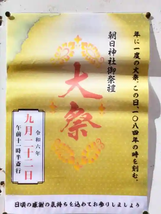 朝日神社(東京都)