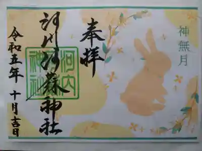 河内阿蘇神社(熊本県)