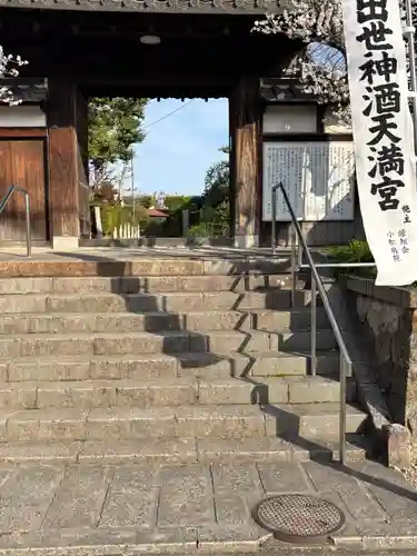 笠寺天満宮東光院(愛知県)