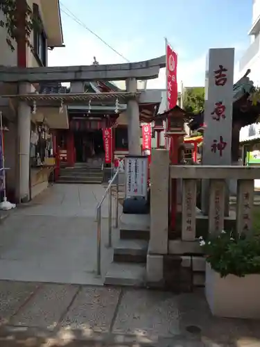 吉原神社(東京都)