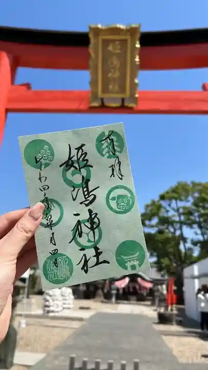 姫嶋神社(大阪府)