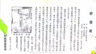 妙喜庵の御朱印