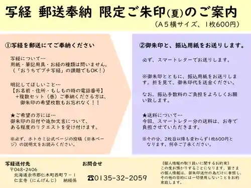 仁玄寺(北海道)