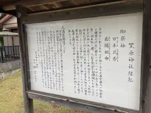 笠原神社(茨城県)