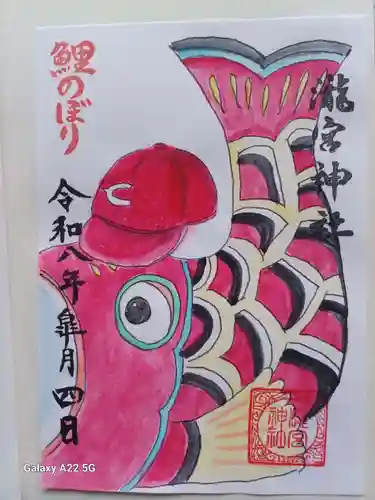 瀧宮神社の御朱印
