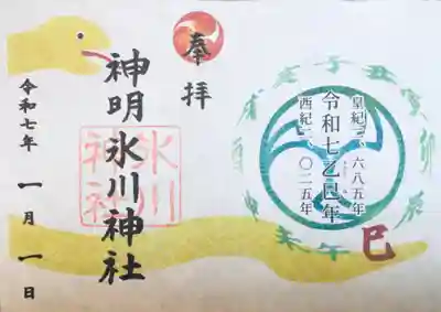 書き置きのみの2025年の御朱印